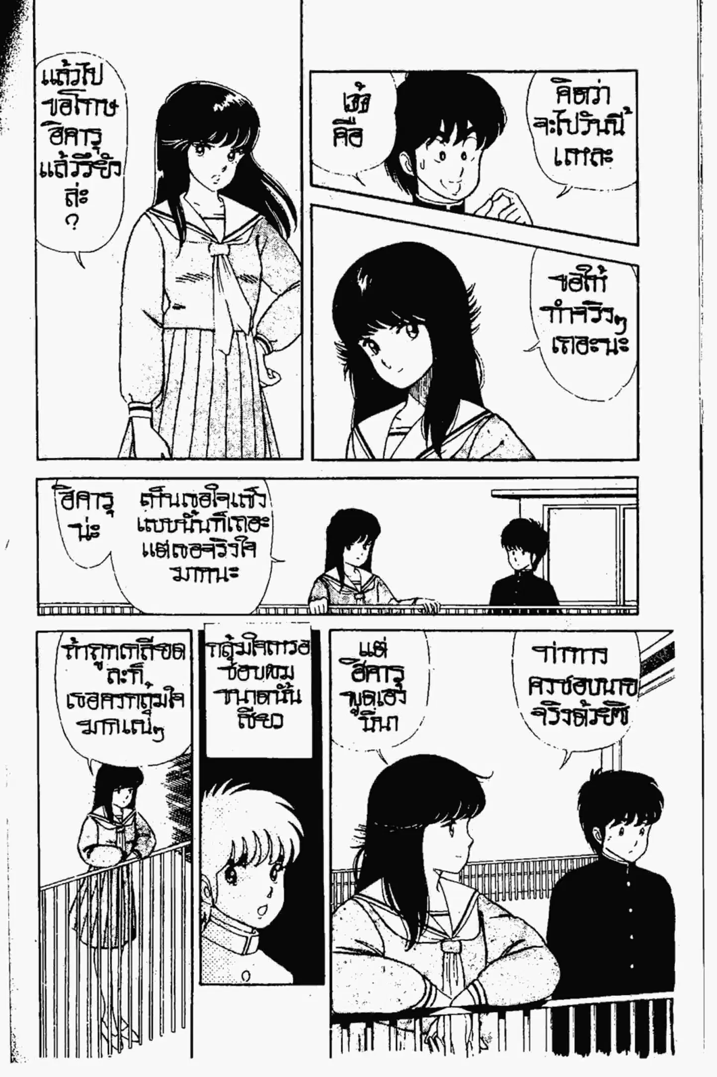 Kimagure Orange☆Road ตอนที่ 6 หน้า 9