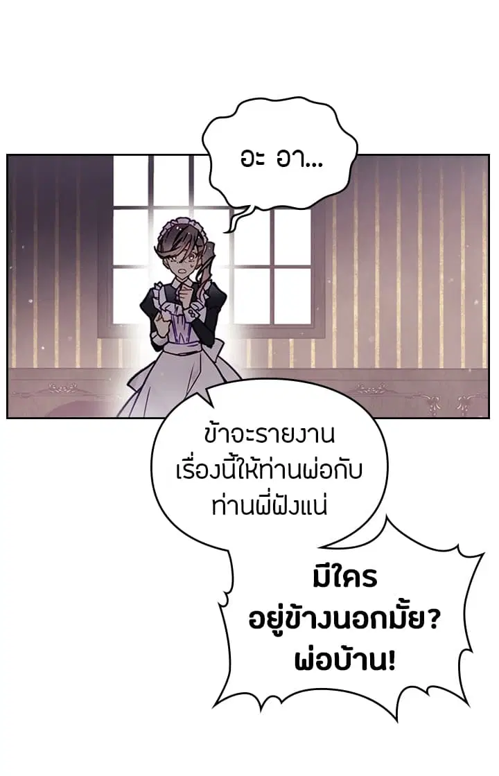 Death Is The Only Ending For The Villainess ตอนที่ 3 หน้า 36