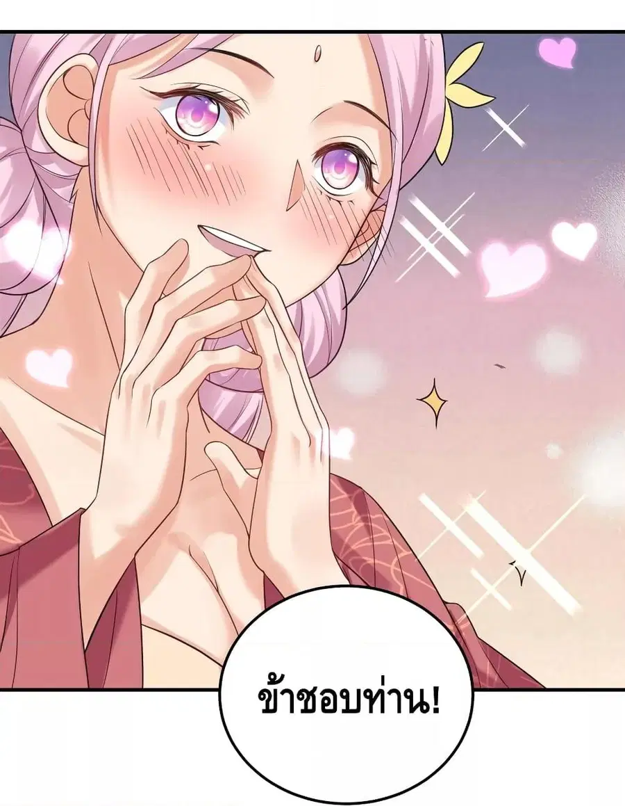 Am I Invincible ตอนที่ 84 หน้า 11