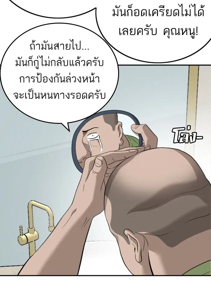 Bad Guy ตอนที่ 124 หน้า 53