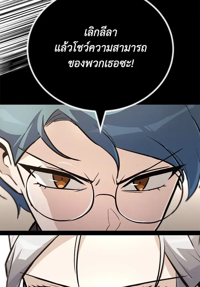 The Lazy Lord Masters the Sword ตอนที่ 90 หน้า 44