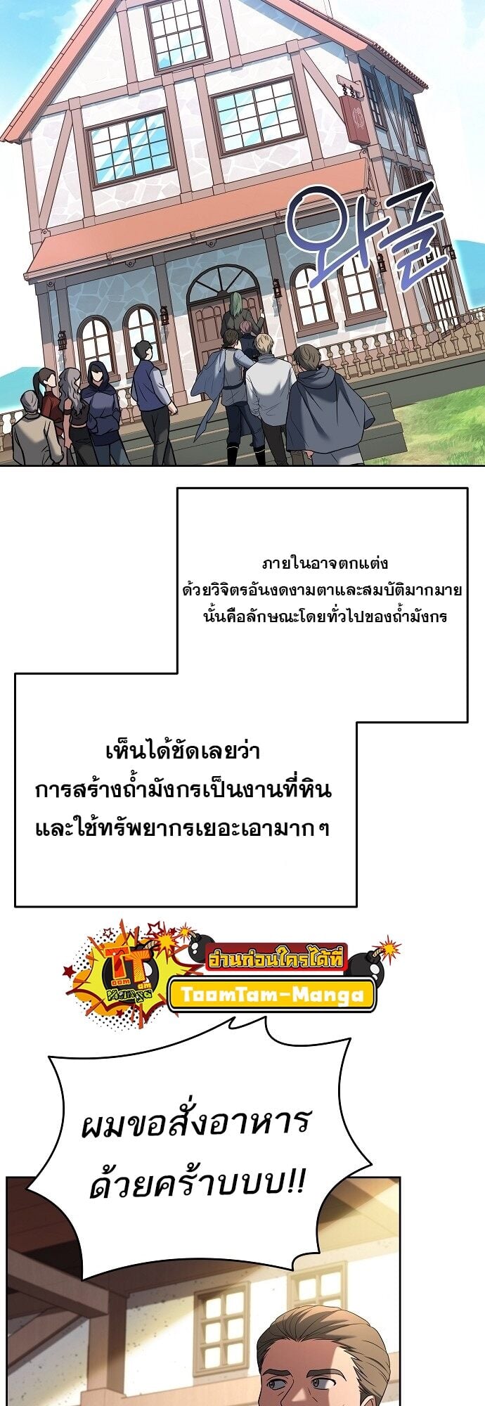 A Wizard’s Restaurant ตอนที่ 6 หน้า 12