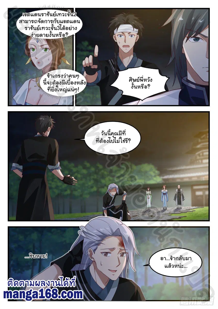 Martial Peak ตอนที่ 1223 หน้า 11