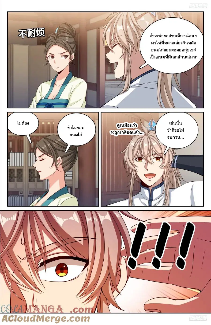Nightwatcher ตอนที่ 324 หน้า 4