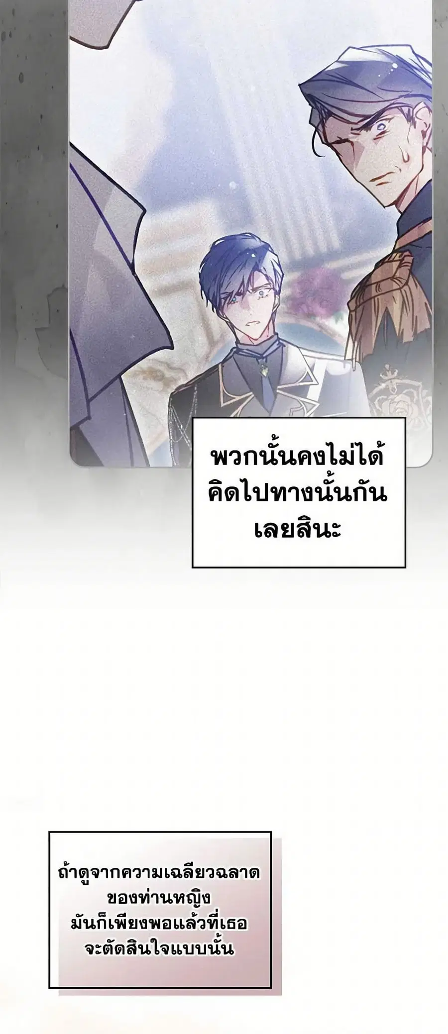 Death Is The Only Ending For The Villainess ตอนที่ 161 หน้า 27