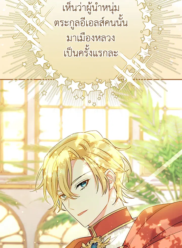 The Villain’s Match Is Too Perfect – คู่ดูตัวของนางร้ายเพอร์เฟกต์เกินไป ตอนที่ 4 หน้า 26