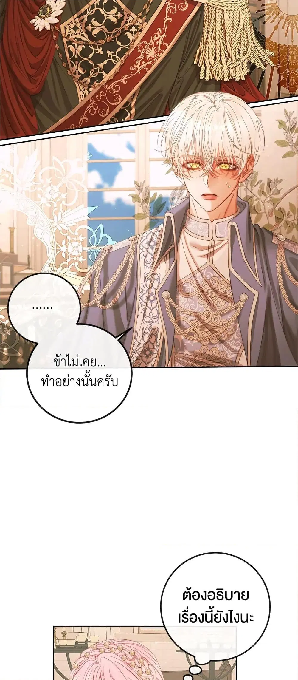 The Siren: Becoming the Villain’s Family ตอนที่ 64 หน้า 43
