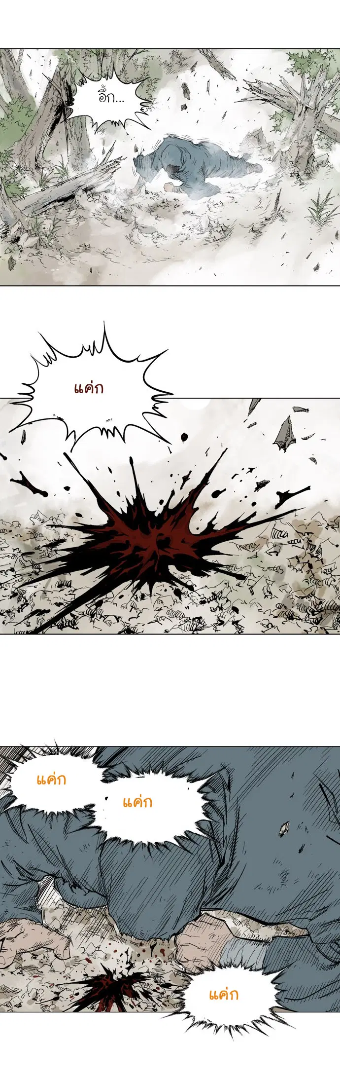 Gosu ตอนที่ 82 หน้า 7