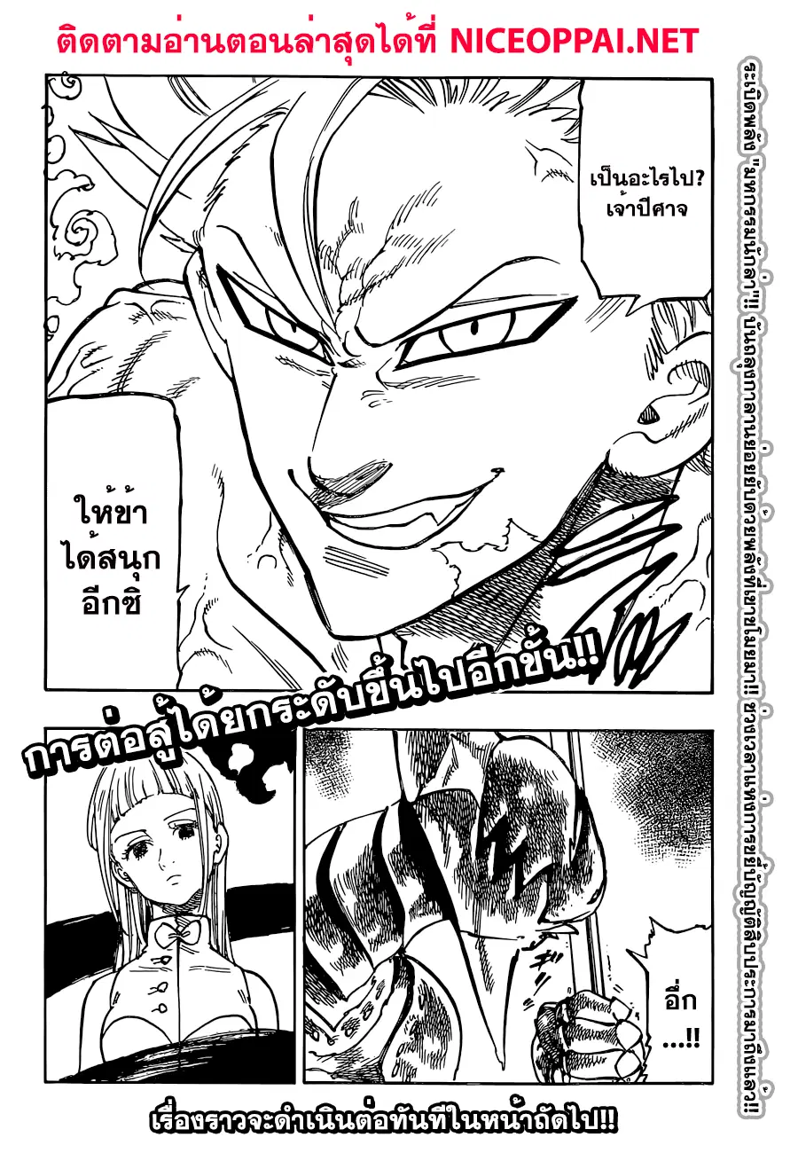 Nanatsu no Taizai ตอนที่ 144 หน้า 21