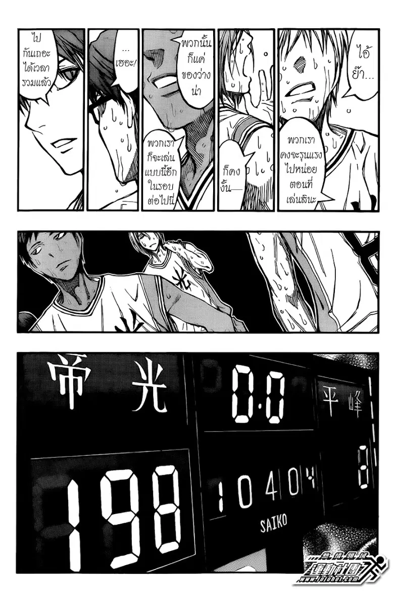 Kuroko no Basuke ตอนที่ 225 หน้า 7
