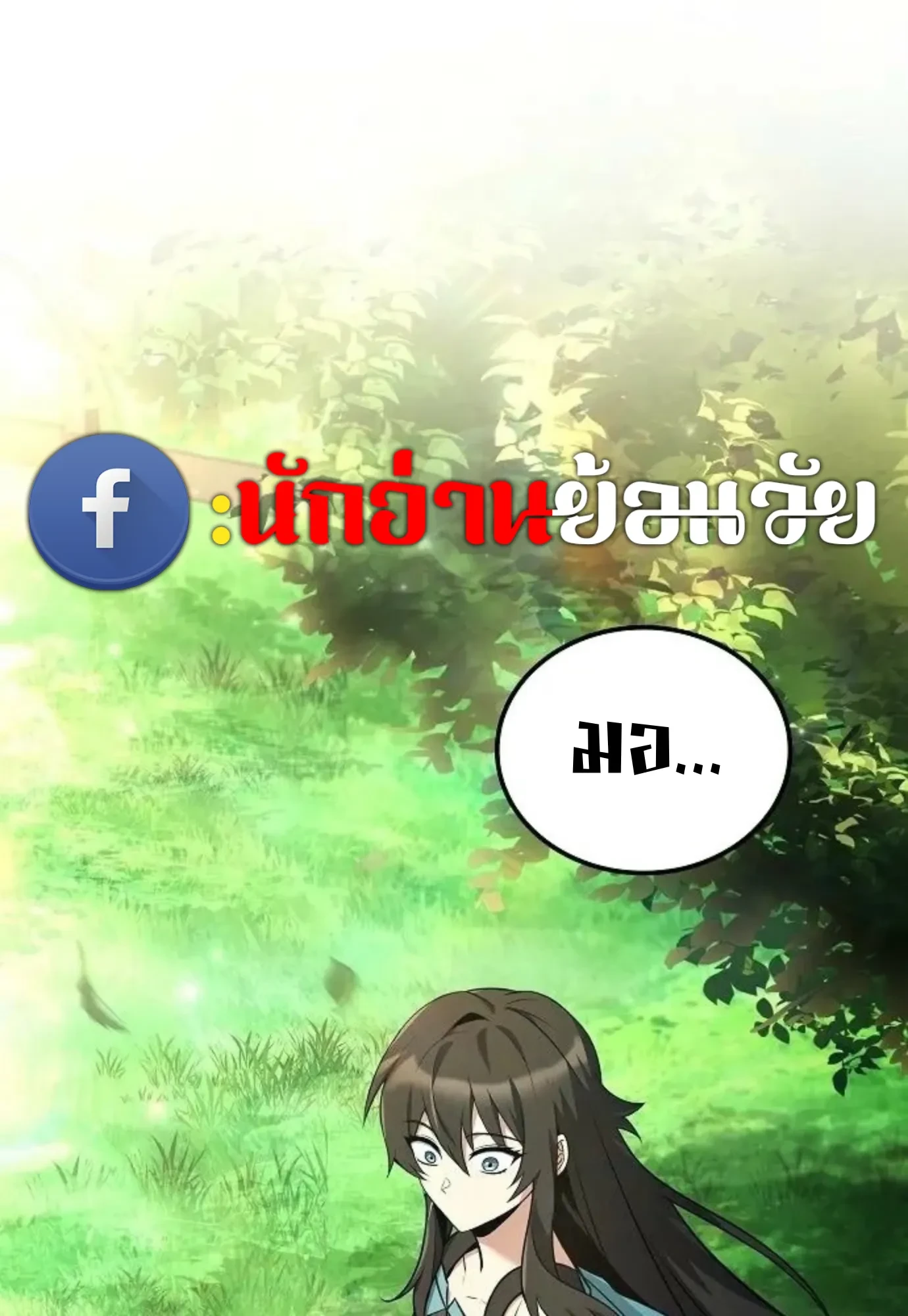 A Wizard’s Restaurant ตอนที่ 146 หน้า 74