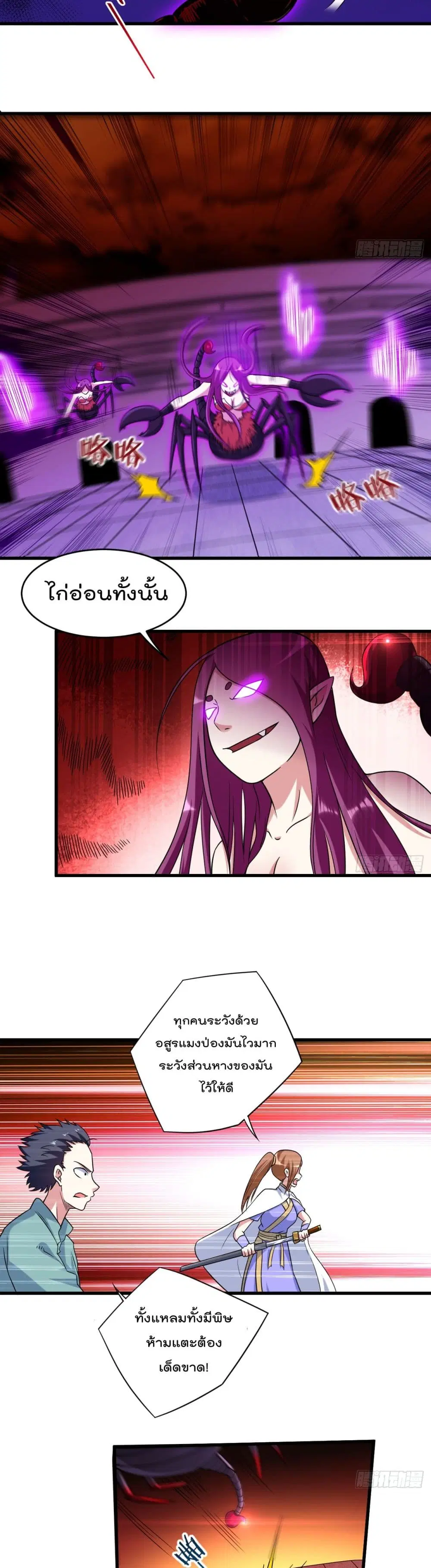 My Disciples Harem is Immortal ตอนที่ 81 หน้า 11