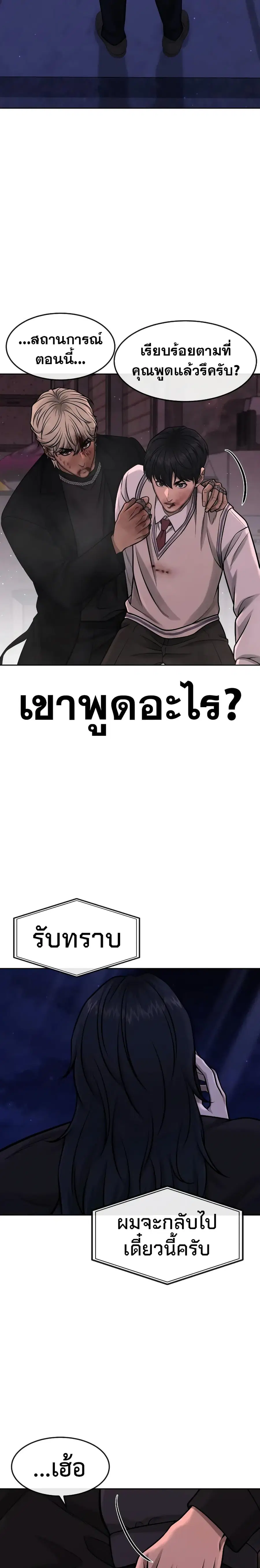 Quest Supremacy ตอนที่ 93 หน้า 13