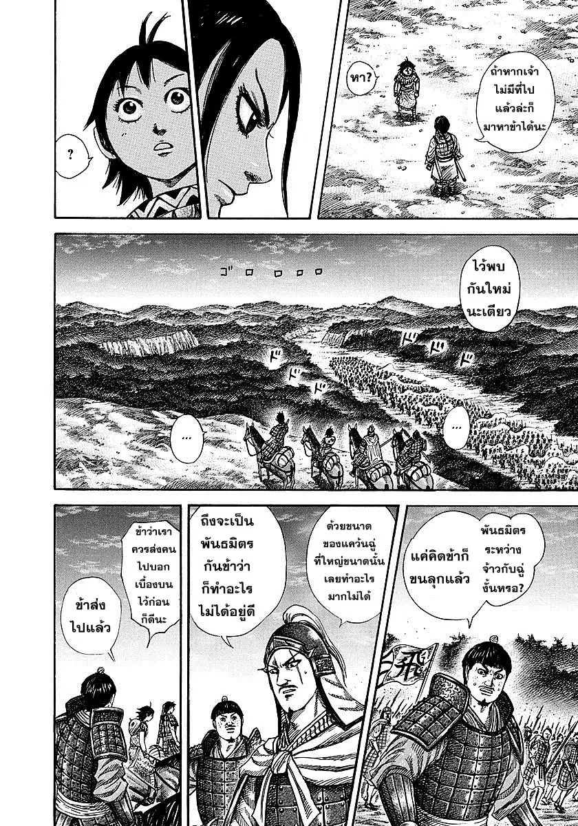 Kingdom ตอนที่ 260 หน้า 14