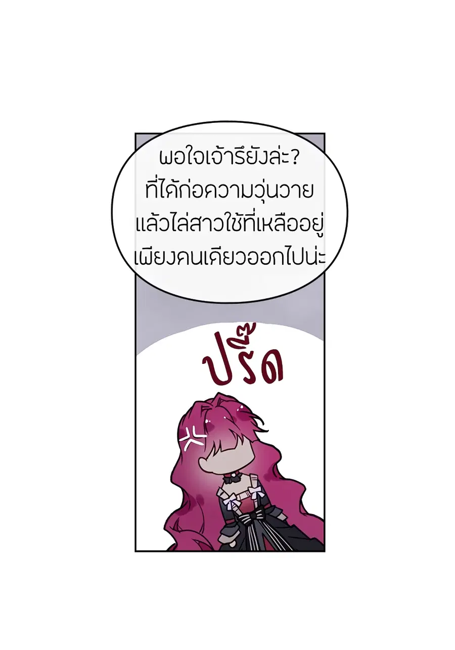 Death Is The Only Ending For The Villainess ตอนที่ 7 หน้า 31