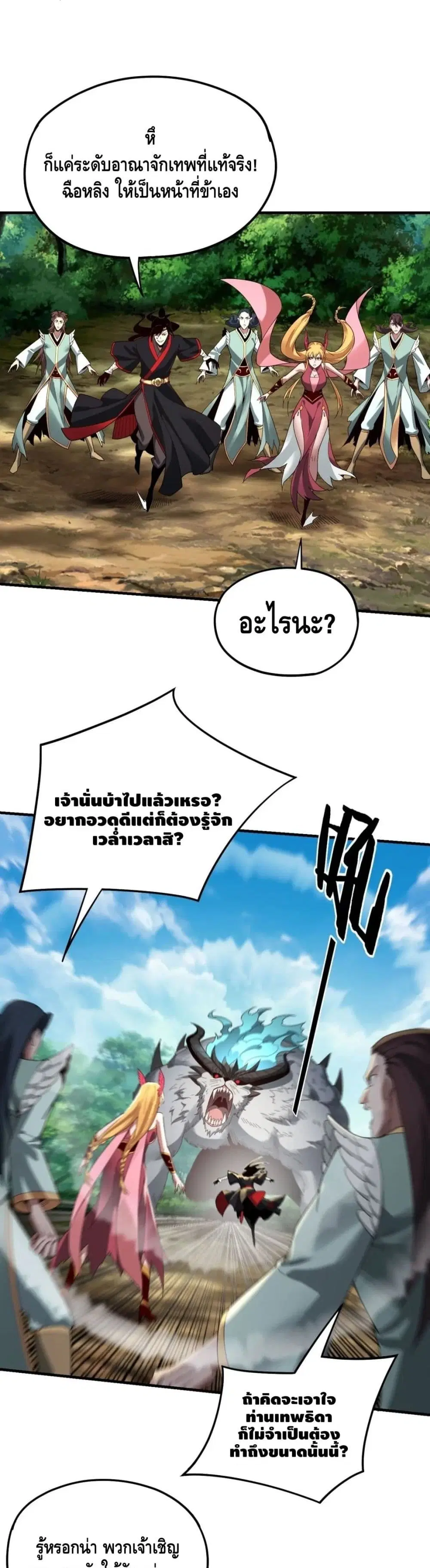 Villain is here ตอนที่ 56 หน้า 6