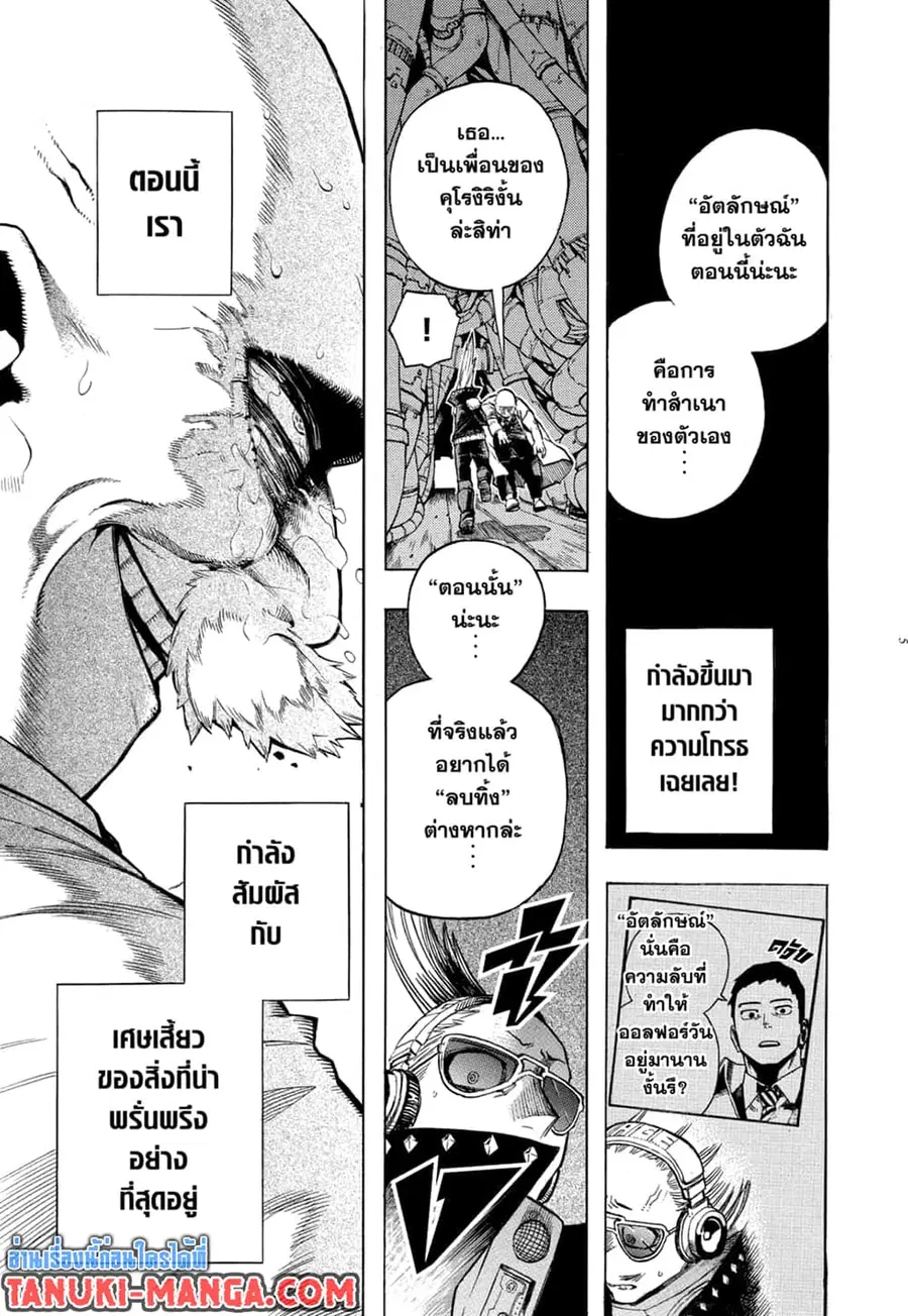 My Hero Academia ตอนที่ 270 หน้า 5
