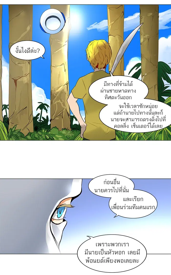 Tower of God ตอนที่ 161 หน้า 21