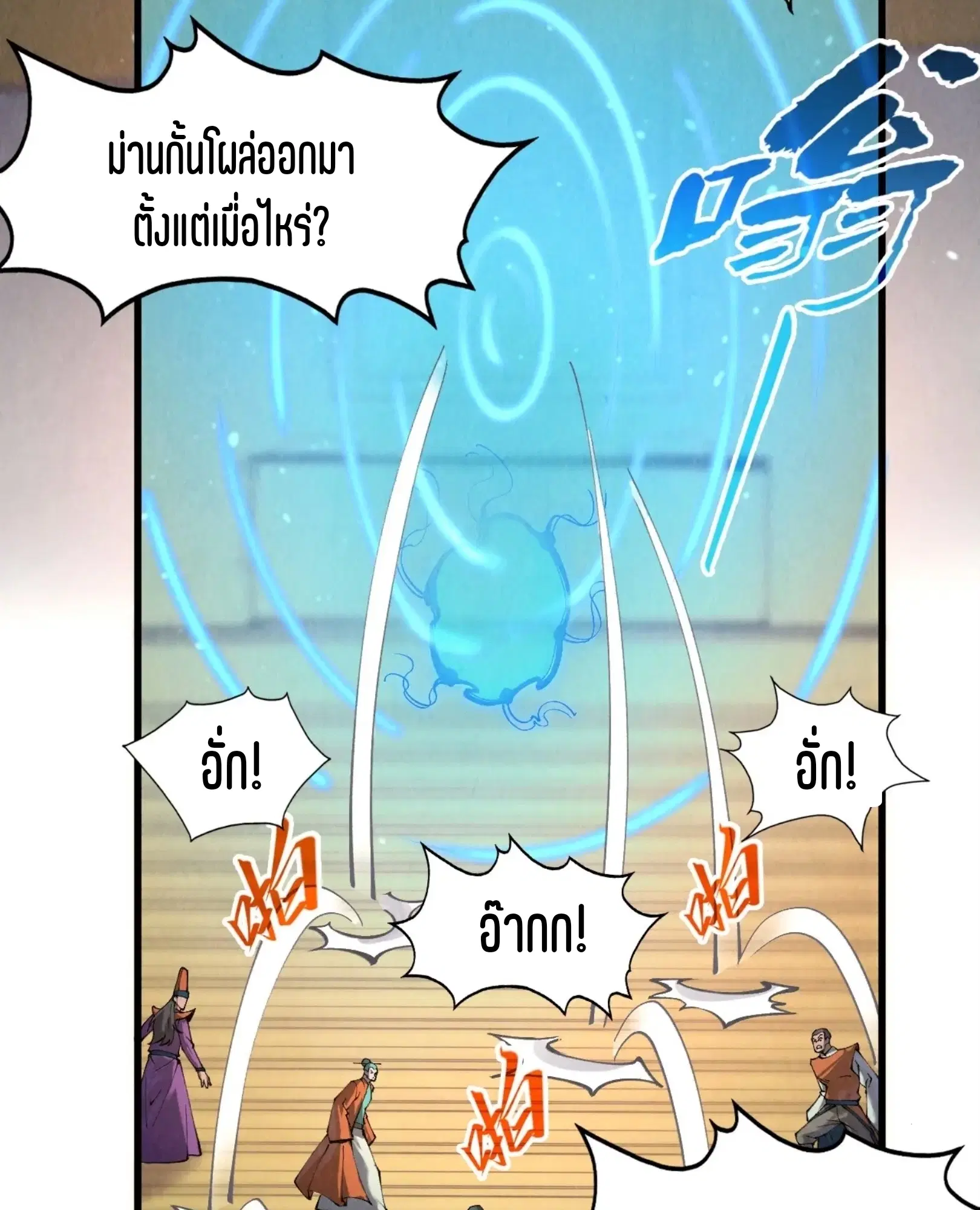 The Eternal Supreme ตอนที่ 261 หน้า 16