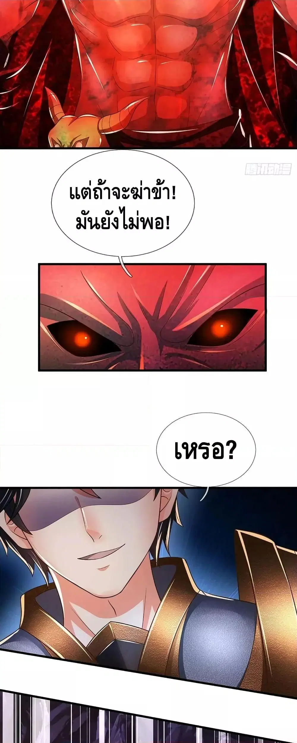 Opening to Supreme Dantian ตอนที่ 188 หน้า 5