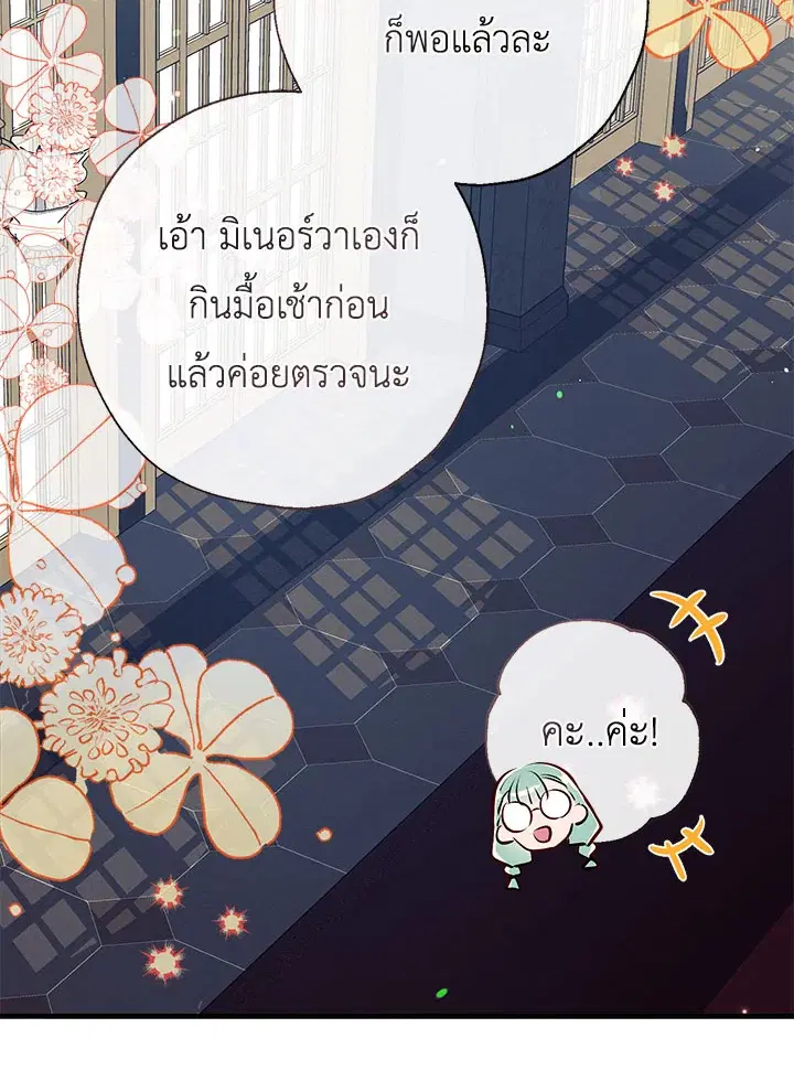 Can We Become a Family? ตอนที่ 37 หน้า 30