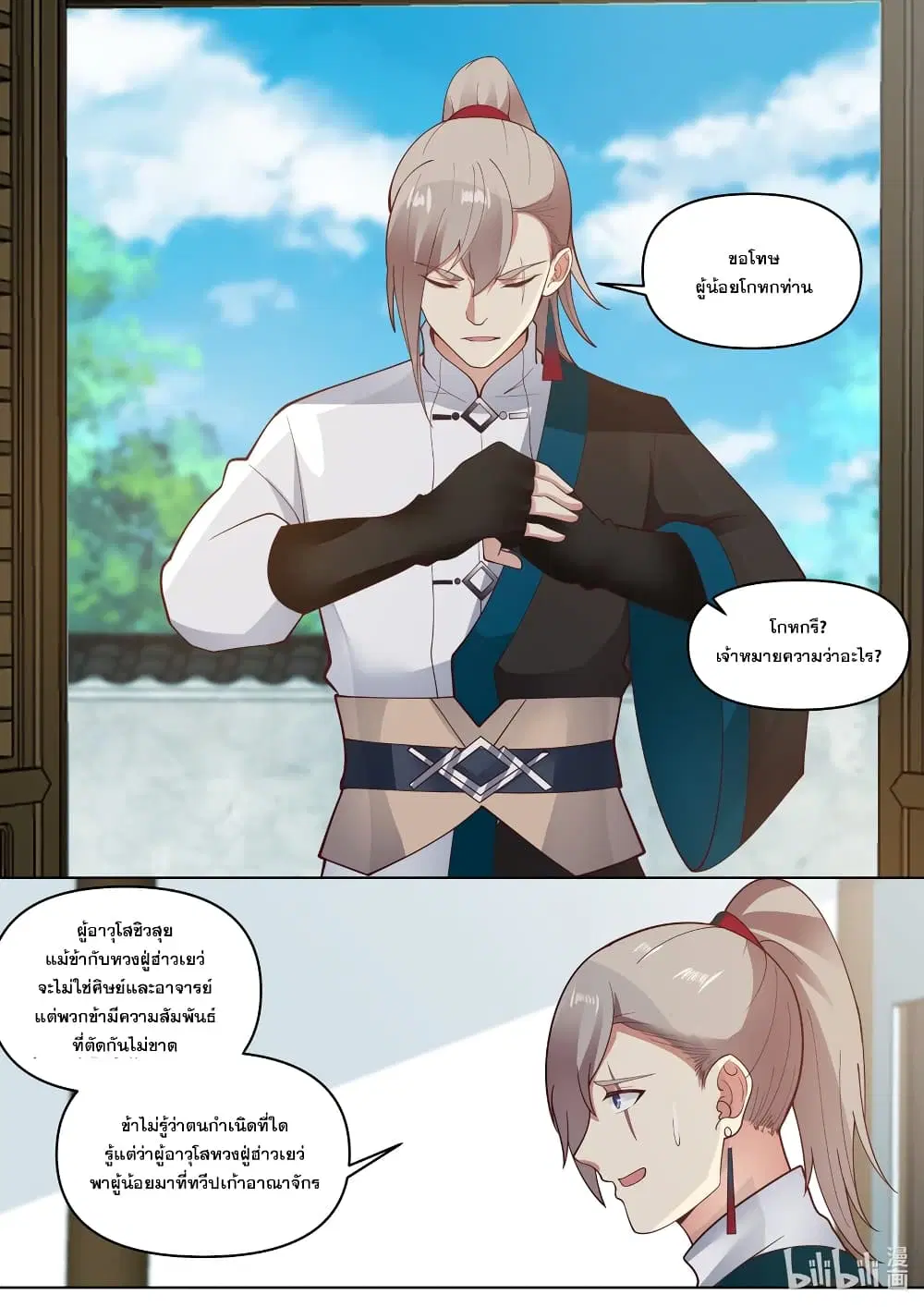 Martial God Asura ตอนที่ 453 หน้า 6