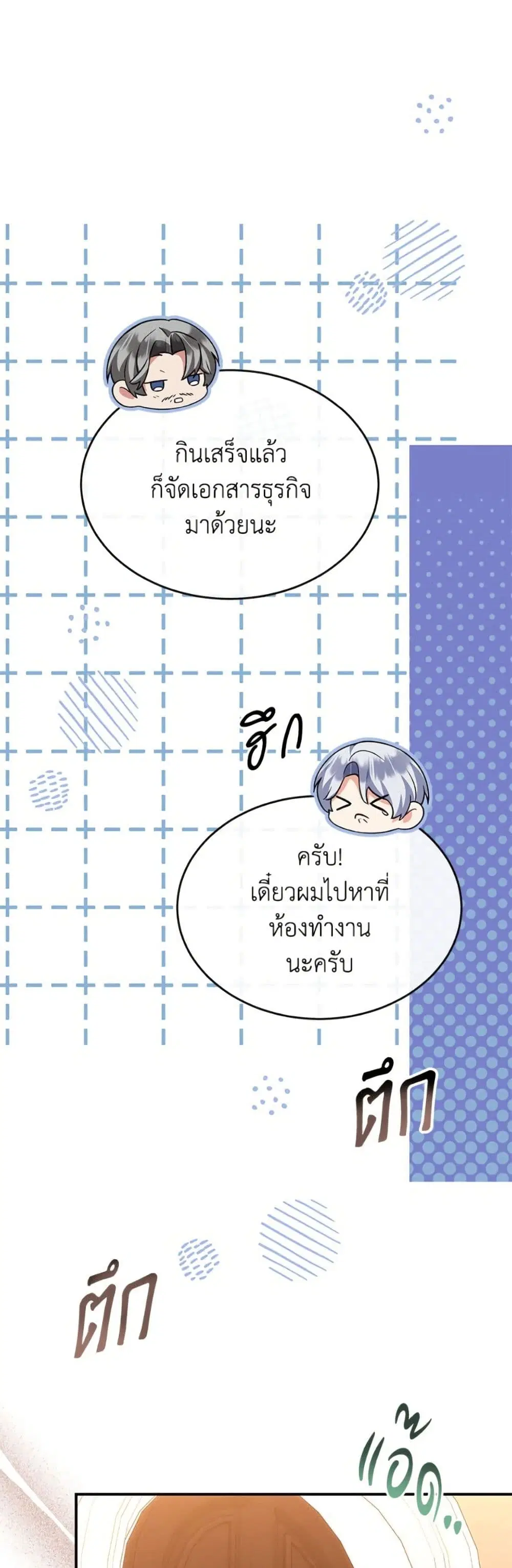 The Real Daughter Is Back ตอนที่ 155 หน้า 31