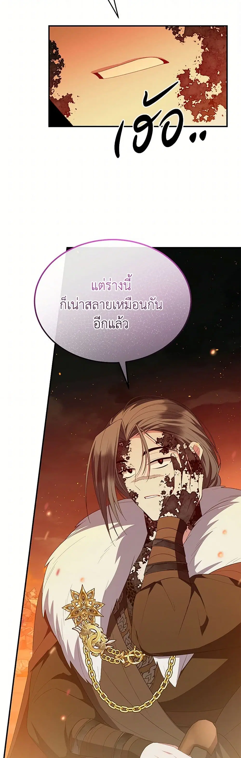 The Real Daughter Is Back ตอนที่ 138 หน้า 10