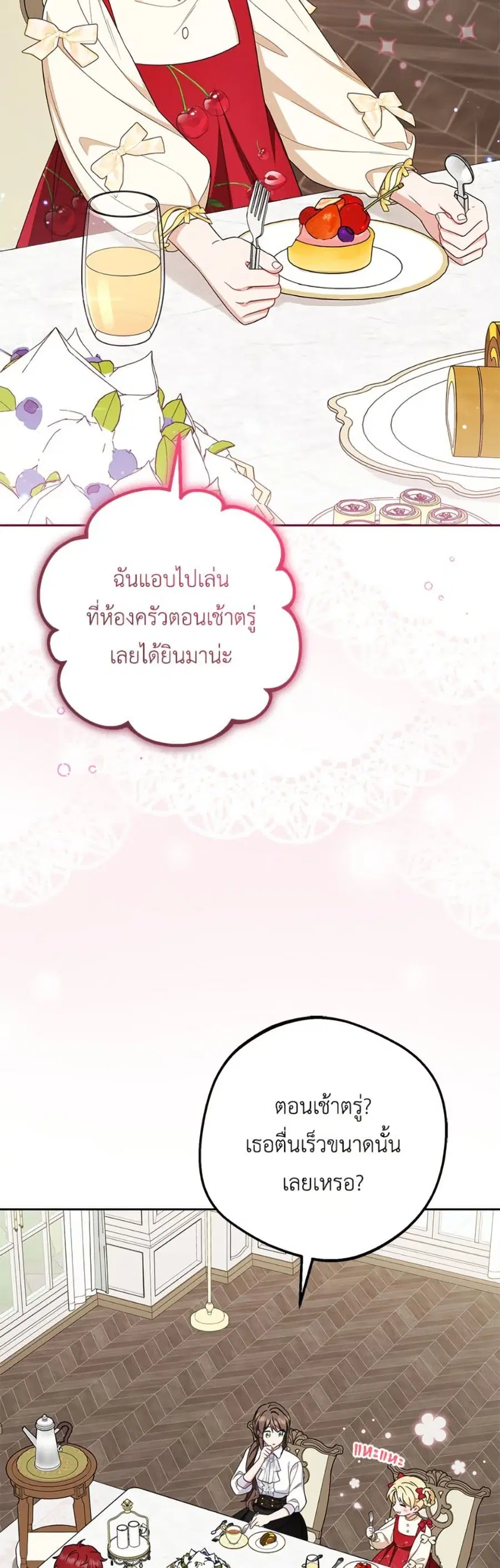 The Villainess Is Shy In Receiving Love – นางร้ายขี้อายเมื่อได้รับความรัก ตอนที่ 83 หน้า 3