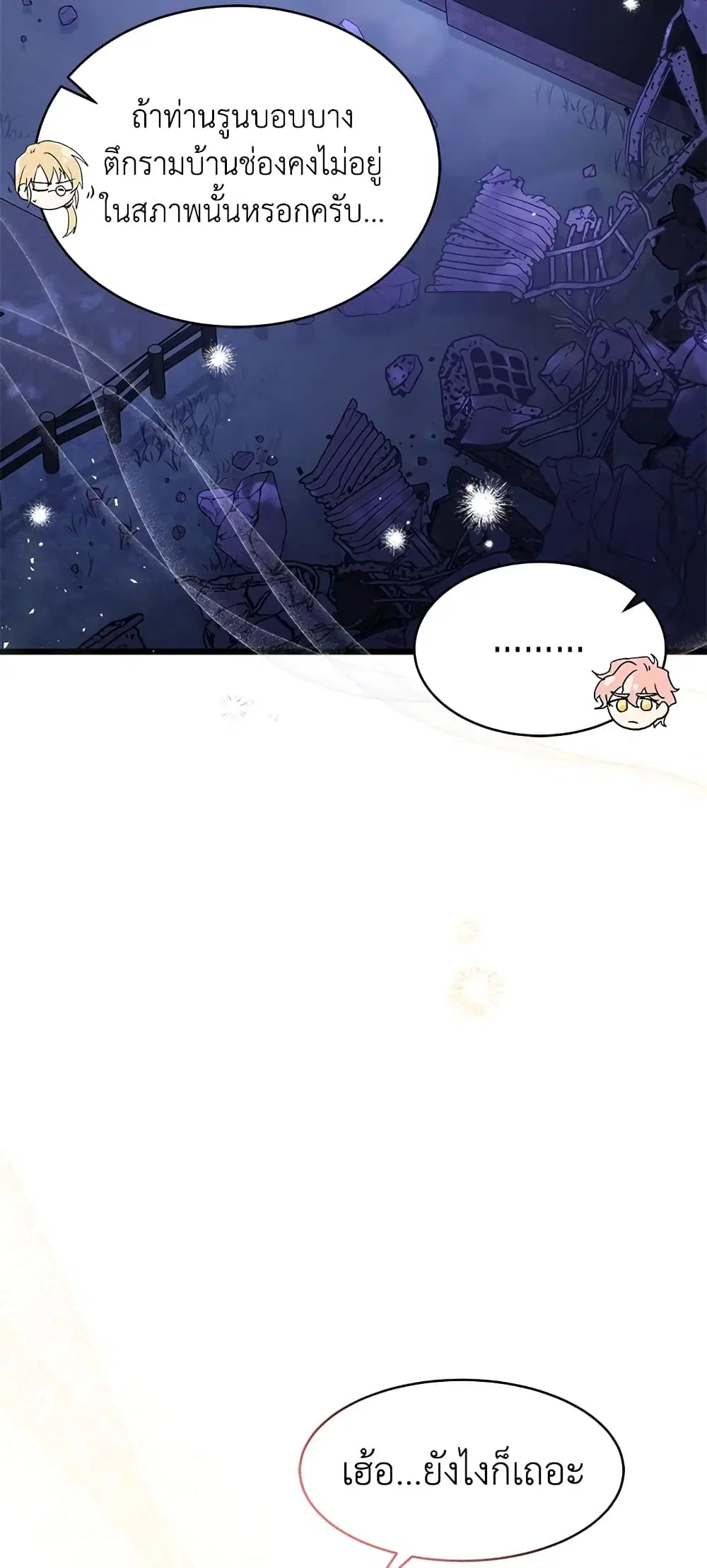 The Symbiotic Relationship Between a Panther and a Rabbit ตอนที่ 38 หน้า 46