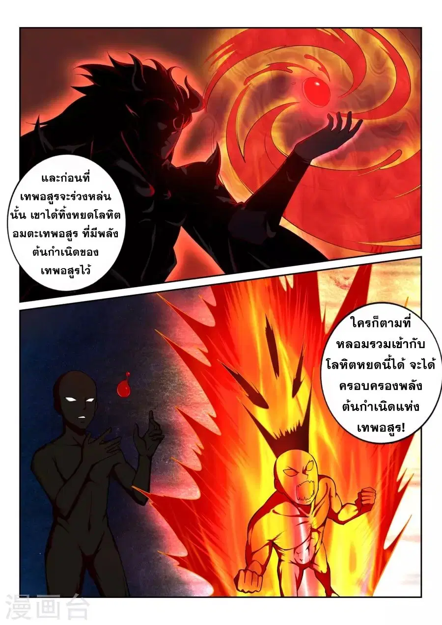 Against the Gods ตอนที่ 37 หน้า 3