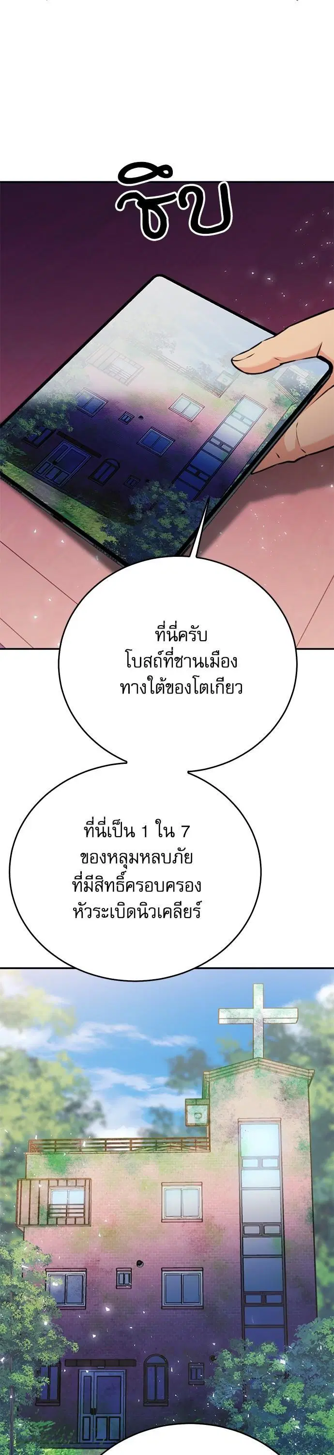 Seoul Station Druid ตอนที่ 135 หน้า 30