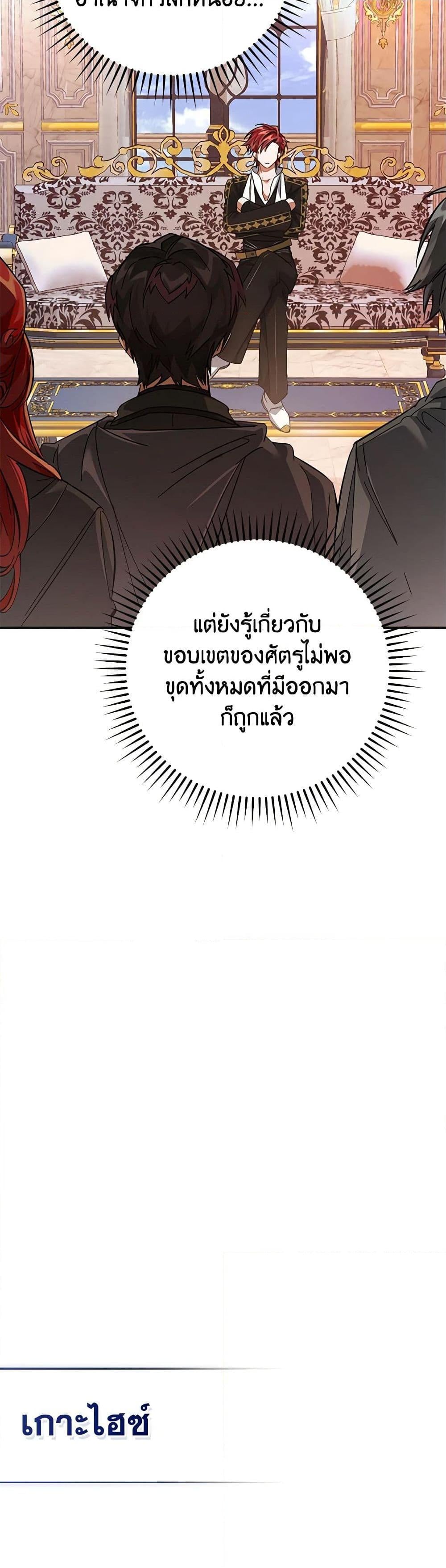 Trash of the Count’s Family คุณชายไม่เอาไหนแห่งตระกูลเคานต์ ตอนที่ 116 หน้า 15
