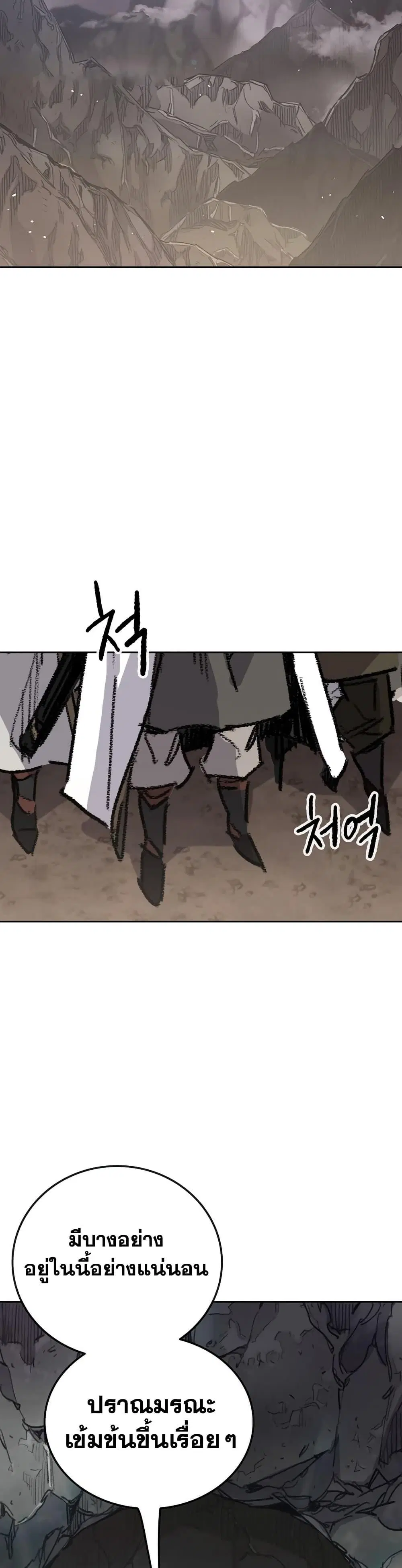 The Undefeatable Swordsman ตอนที่ 150 หน้า 13