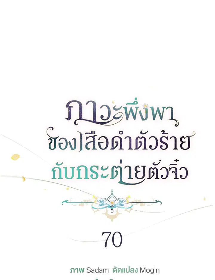 The Symbiotic Relationship Between a Panther and a Rabbit ตอนที่ 70 หน้า 8