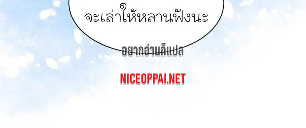 My Beautiful Time with You ตอนที่ 31 หน้า 14