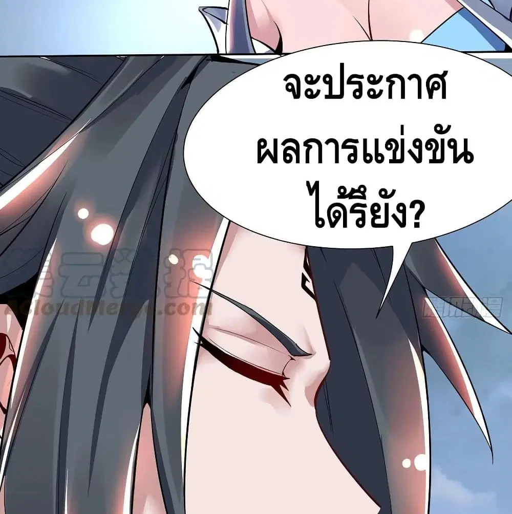 Undead King Beyond ตอนที่ 120 หน้า 16