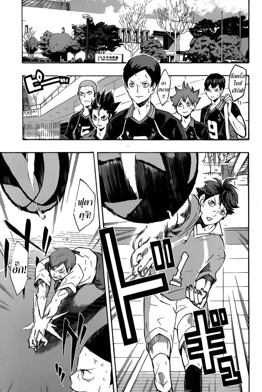 Haikyuu!! ตอนที่ 125 หน้า 7