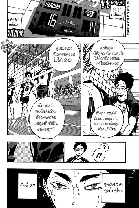 Haikyuu!! ตอนที่ 194 หน้า 19