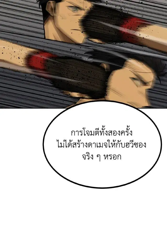 King of the Octagon ตอนที่ 60 หน้า 46