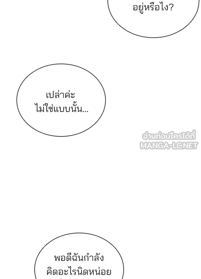 Villain to Kill ตอนที่ 179 หน้า 8