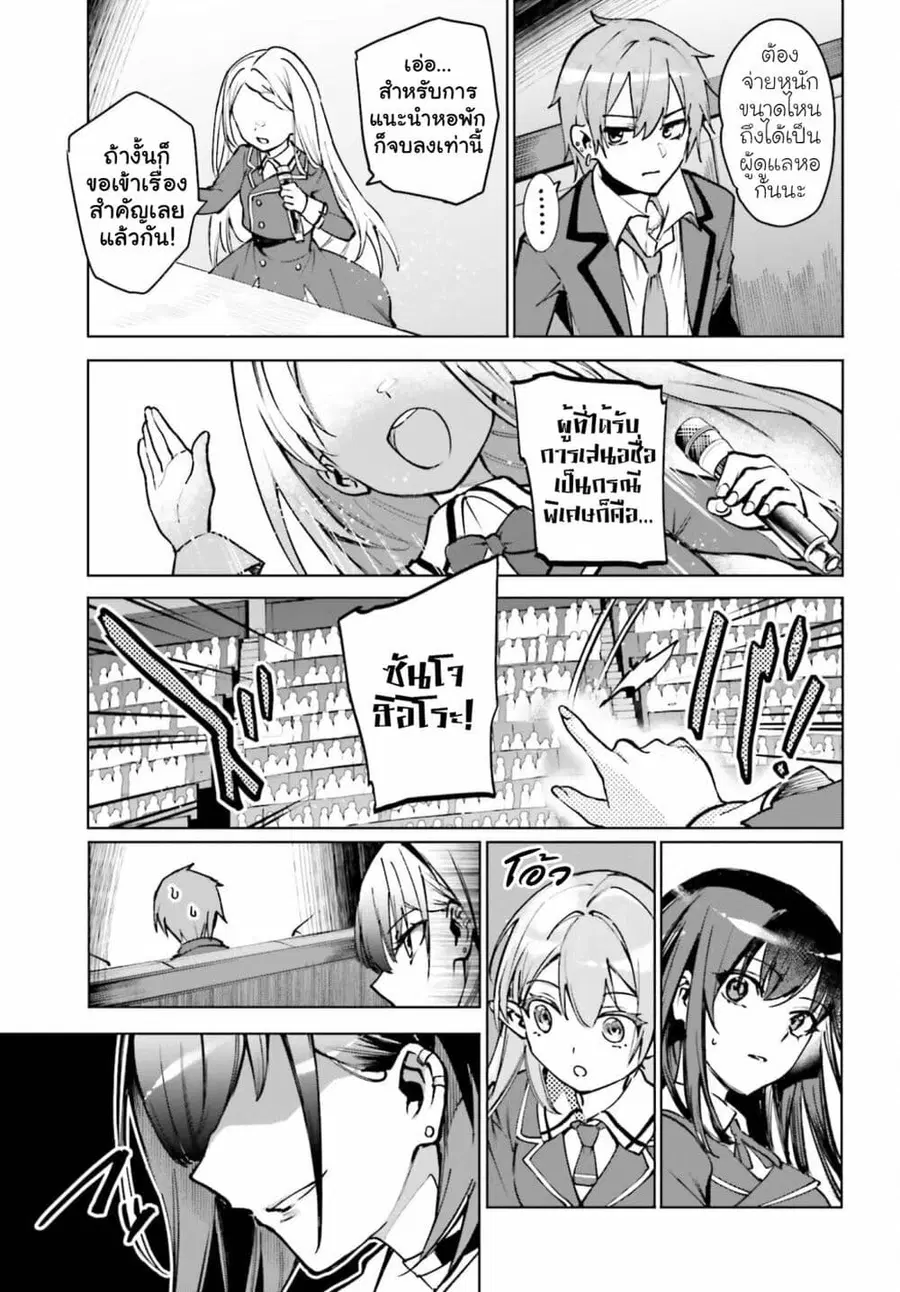 Danshi Kinsei Game Sekai de Ore ga Yarubeki Yuiitsu no Koto Yuri no Ma ni Hasamaru Otoko to Shite Tensei shite shimaimashita ตอนที่ 12 หน้า 42