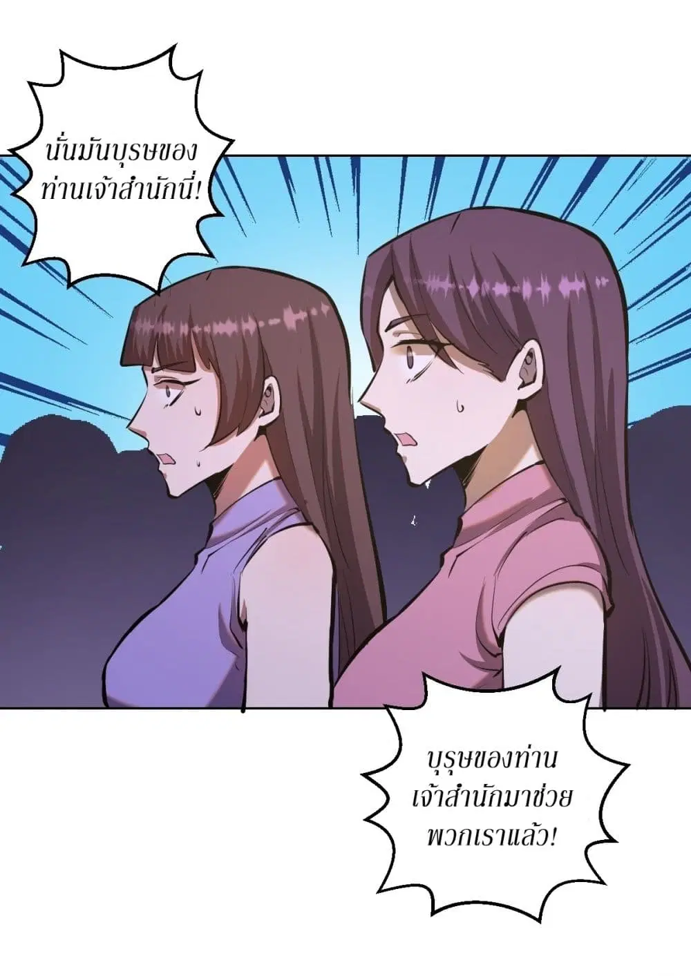 King Star Emperor ตอนที่ 100 หน้า 9