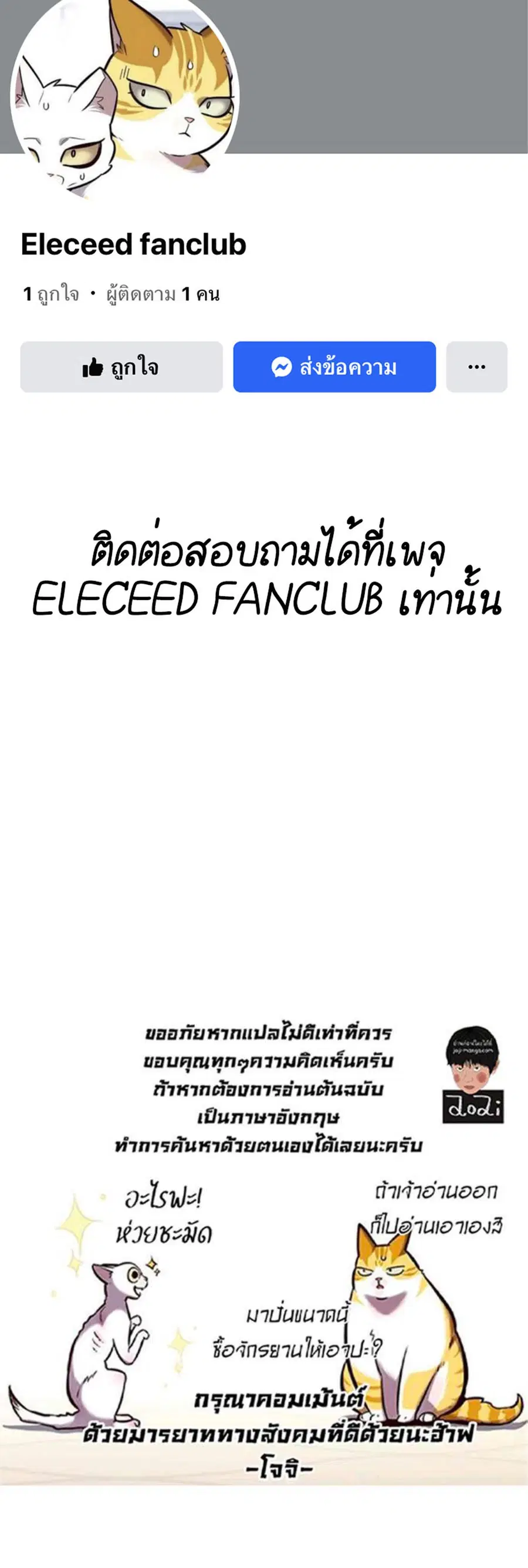 Eleceed ตอนที่ 195 หน้า 65