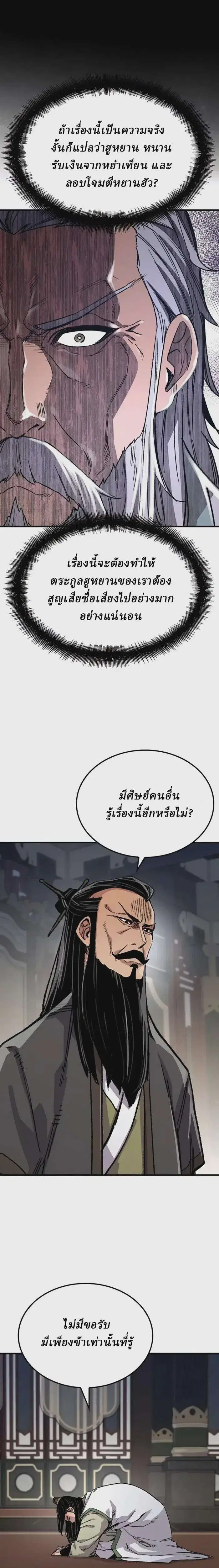 Reborn As The Heavenly Demon ตอนที่ 63 หน้า 37
