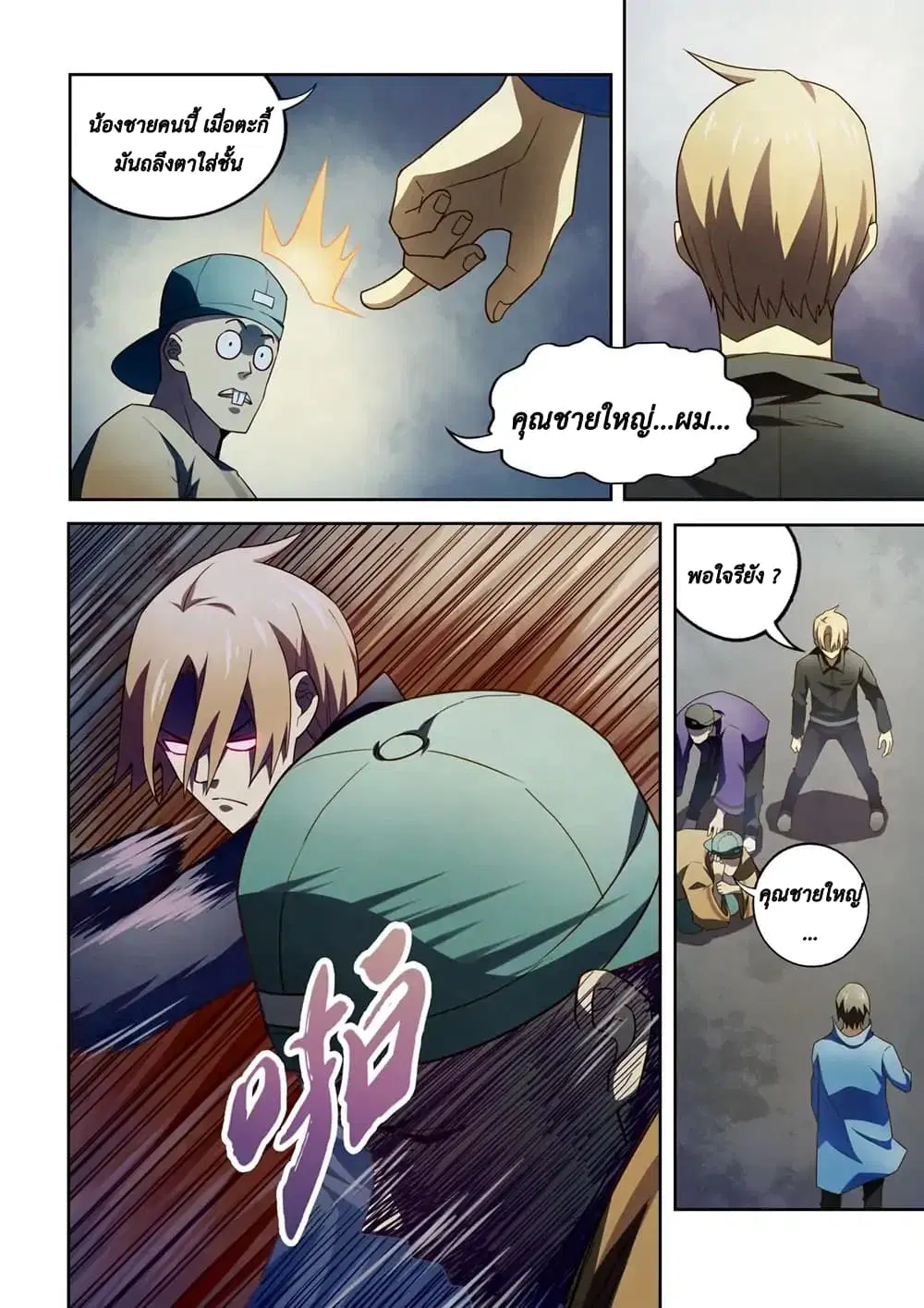 The Last Human ตอนที่ 144 หน้า 8