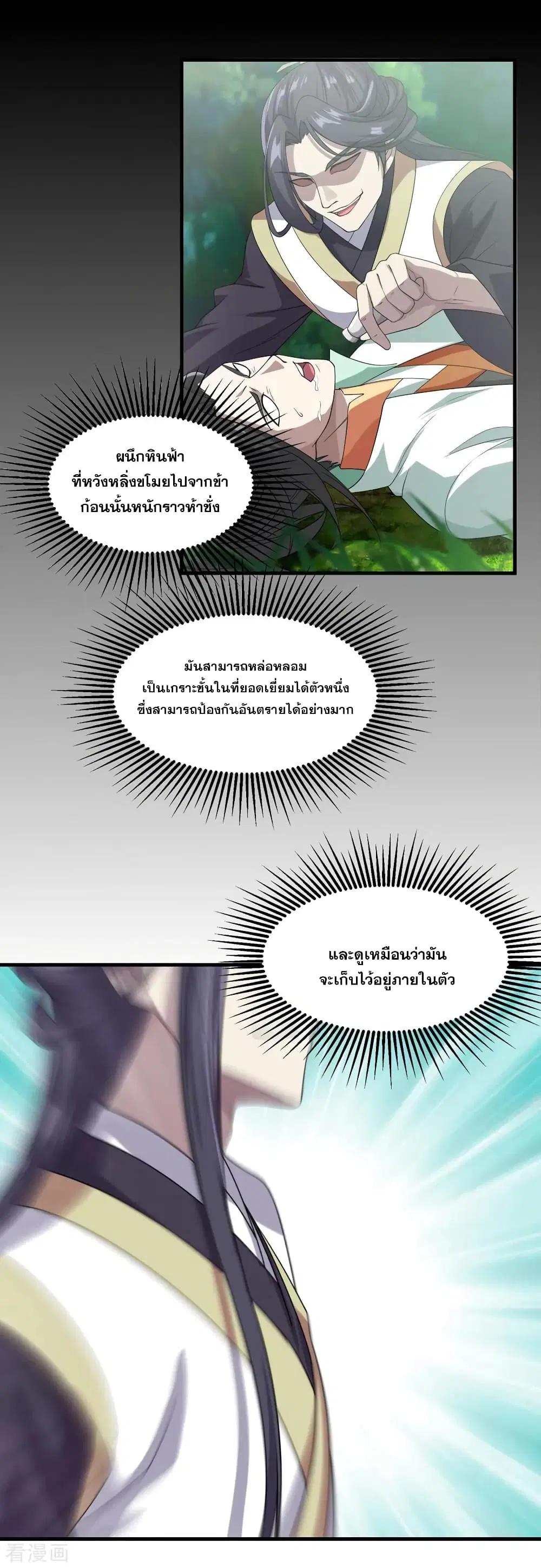 Matchless Emperor ตอนที่ 37 หน้า 14