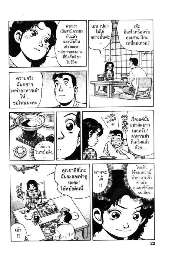Kachuu Hana ตอนที่ 51 หน้า 20