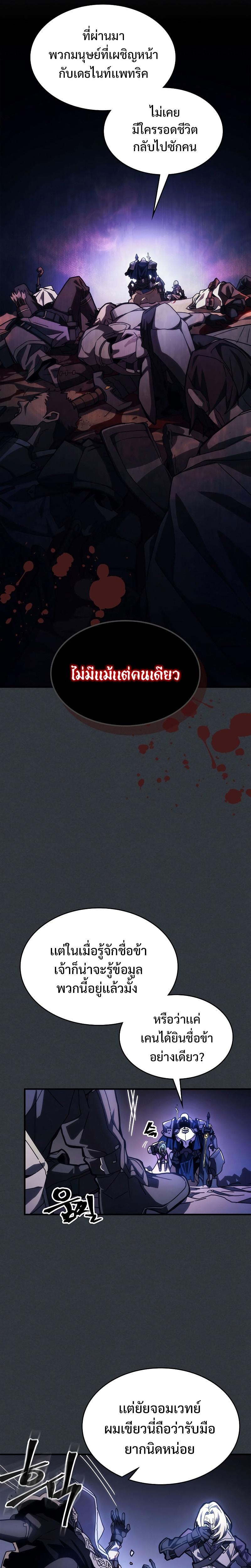 Mr Devourer Please Act Like a Final Boss ทำตัวให้สมกับเป็นมอนสเตอร์บอสหน่อยสิ คุณสวอลโลว์! ตอนที่ 16 หน้า 5