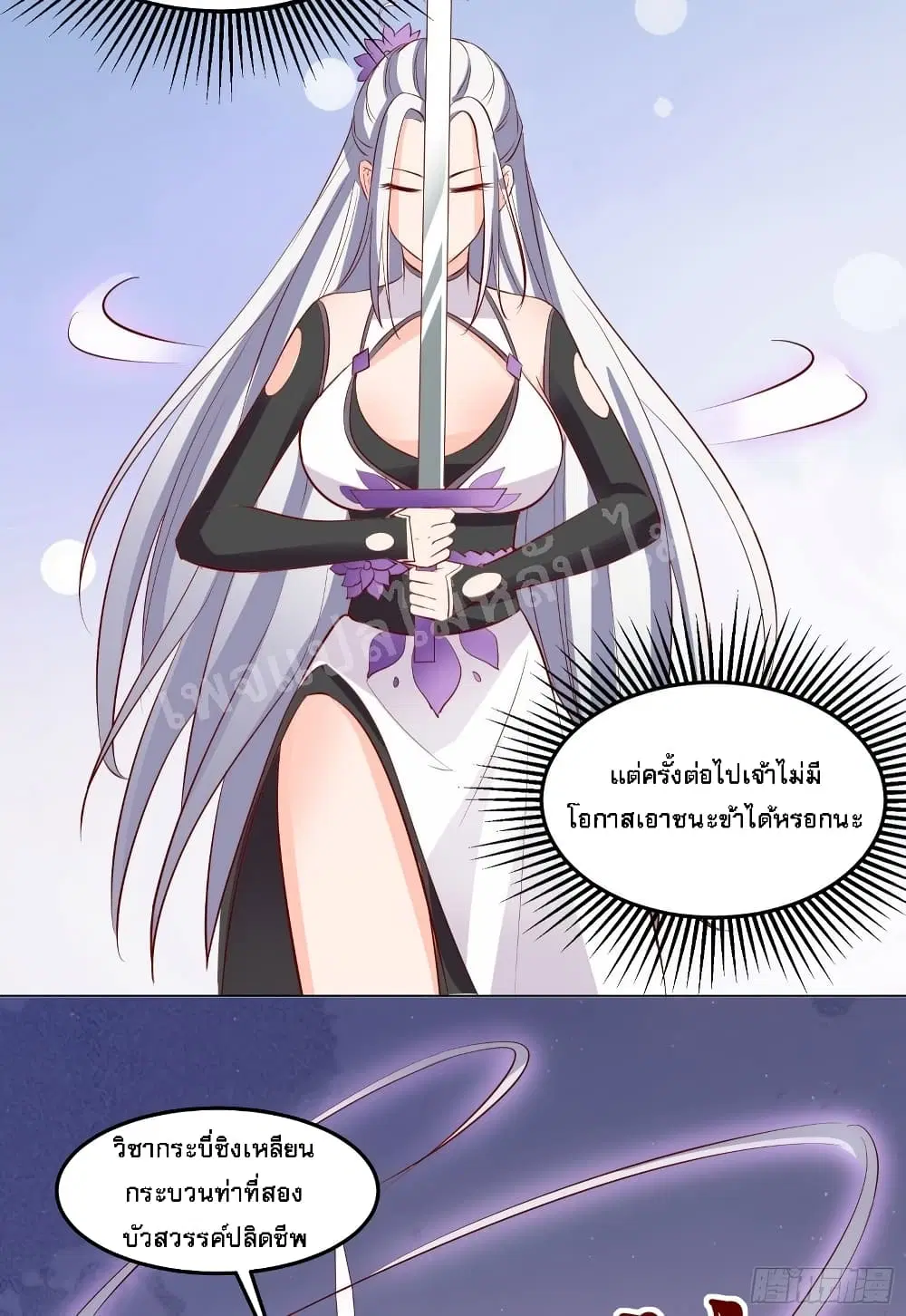 My Harem is All Female Students ตอนที่ 14 หน้า 25